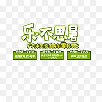 本田汽车乐不思暑促销海报psd-空若网 本田汽车乐不思暑促销海报psd-空若网