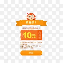 恭喜您获得优惠卷-空若网 恭喜您获得优惠卷-空若网