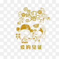 我们结婚了-空若网 我们结婚了-空若网