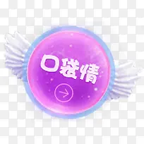 创意星空质感白色的翅膀文字口袋情-空若网 创意星空质感白色的翅膀文字口袋情-空若网