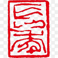 ¹Åµä¹ÅÓ¡ËØ²Ä-¿ÕÈôÍø ¹Åµä¹ÅÓ¡ËØ²Ä-¿ÕÈôÍø