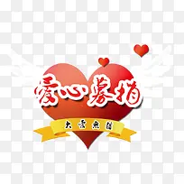 爱心募捐-空若网 爱心募捐-空若网