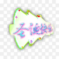 圣诞快乐-空若网 圣诞快乐-空若网