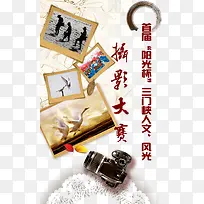 三峡摄影大赛海报素材-空若网 三峡摄影大赛海报素材-空若网