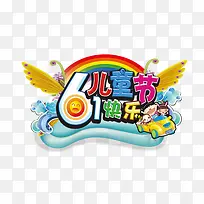 儿童节-空若网 儿童节-空若网