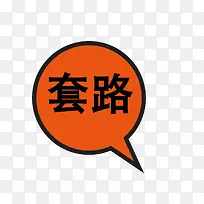 矢量橙色对话框小图标套路-空若网 矢量橙色对话框小图标套路-空若网