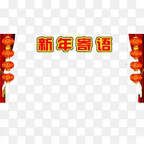 快乐新年红灯笼-空若网 快乐新年红灯笼-空若网