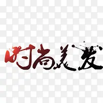 时尚美发-空若网 时尚美发-空若网