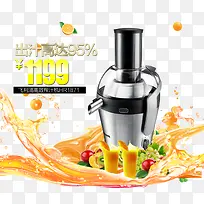 榨汁机促销海报-空若网 榨汁机促销海报-空若网