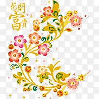 »¨¿ª¸»¹ó±³¾°PNGʸÁ¿ÔªËØ-¿ÕÈôÍø »¨¿ª¸»¹ó±³¾°PNGʸÁ¿ÔªËØ-¿ÕÈôÍø