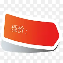现价标签-空若网 现价标签-空若网