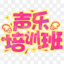 声乐培训班-空若网 声乐培训班-空若网