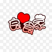 良食家厨房logo-空若网 良食家厨房logo-空若网