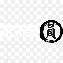 Ԫ���ںڰ�ʸ���ز�-������