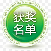 绿色质感精美获奖名单标签-空若网 绿色质感精美获奖名单标签-空若网