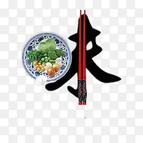 舌尖上美食创意-空若网 舌尖上美食创意-空若网