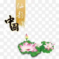 字体荷花海报矢量图-空若网 字体荷花海报矢量图-空若网