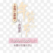 年货节促销文字排版-空若网 年货节促销文字排版-空若网
