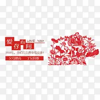 爱存心间公益海报-空若网 爱存心间公益海报-空若网