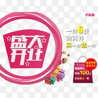 服装开业促销海报图片-空若网 服装开业促销海报图片-空若网