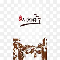 人文谷-空若网 人文谷-空若网