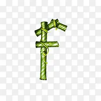 竹子字母f-空若网 竹子字母f-空若网