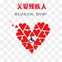 关爱残疾人公益海报图片-空若网 关爱残疾人公益海报图片-空若网