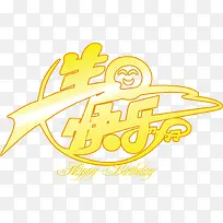 生日快乐文字-空若网 生日快乐文字-空若网