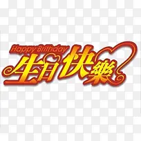 生日快乐-空若网 生日快乐-空若网