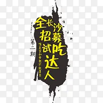 长沙试吃达人-空若网 长沙试吃达人-空若网