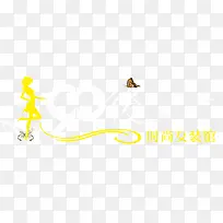 90后时尚女装馆-空若网 90后时尚女装馆-空若网