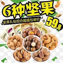 坚果大礼包促销-空若网 坚果大礼包促销-空若网