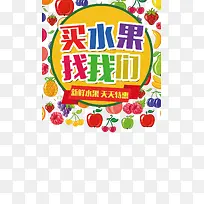 水果促销海报素材-空若网 水果促销海报素材-空若网