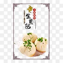 生煎包-空若网 生煎包-空若网