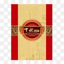 传统长方形月饼铁盒包装设计-空若网 传统长方形月饼铁盒包装设计-空若网