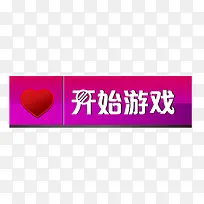 开始游戏游戏按钮-空若网 开始游戏游戏按钮-空若网