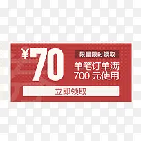 店铺优惠券素材模板-空若网 店铺优惠券素材模板-空若网