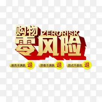 购物零风险-空若网 购物零风险-空若网