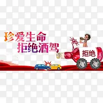 真爱生命拒绝酒驾-空若网 真爱生命拒绝酒驾-空若网