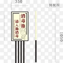 消毒池牌子-空若网 消毒池牌子-空若网