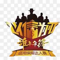 信用达人秀宣传-空若网 信用达人秀宣传-空若网