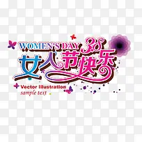 女人节快乐-空若网 女人节快乐-空若网