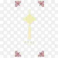 中国结边框-空若网 中国结边框-空若网