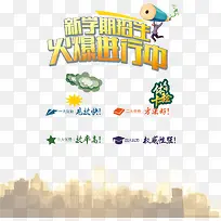 招生促销活动内容创意海报设计-空若网 招生促销活动内容创意海报设计-空若网