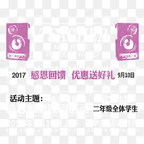 教师节促销活动宣传内容-空若网 教师节促销活动宣传内容-空若网