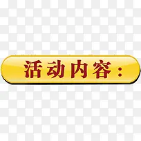 活动内容促销标签-空若网 活动内容促销标签-空若网