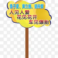 花边运动会手举牌-空若网 花边运动会手举牌-空若网