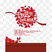 中秋促销海报素材-空若网 中秋促销海报素材-空若网