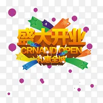 盛大开业字体-空若网 盛大开业字体-空若网