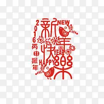 2016新年快乐-空若网 2016新年快乐-空若网